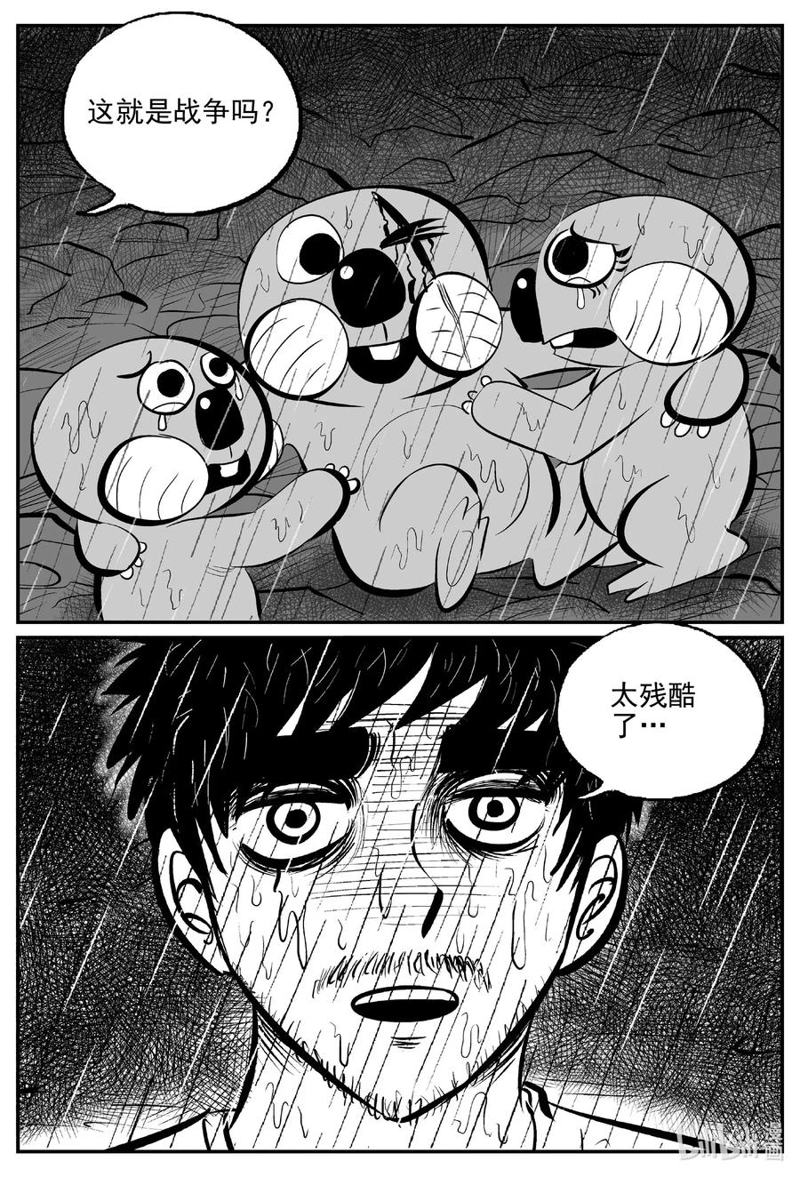 小智怪谈 512 它7 第18页