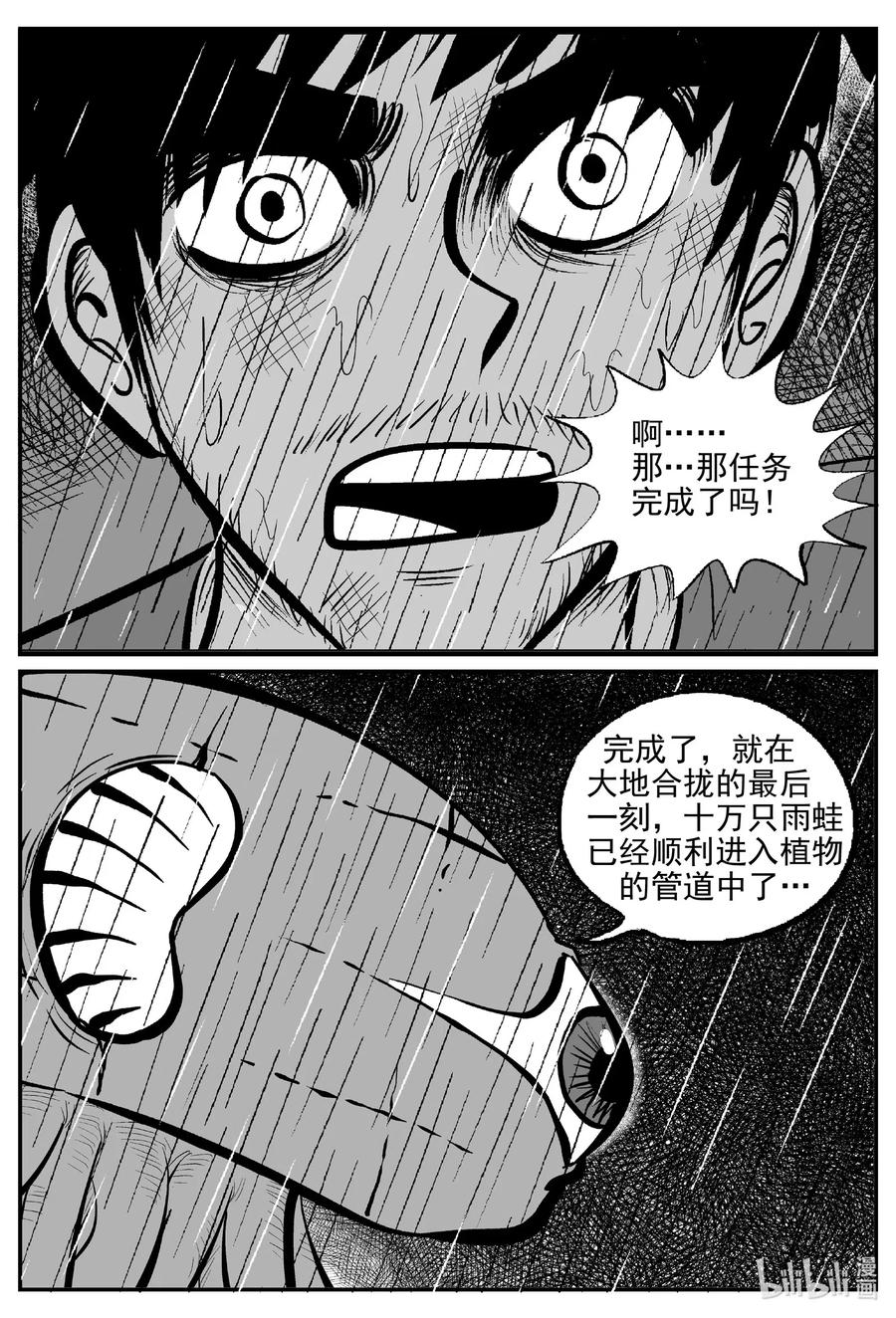 小智怪谈 512 它7 第14页
