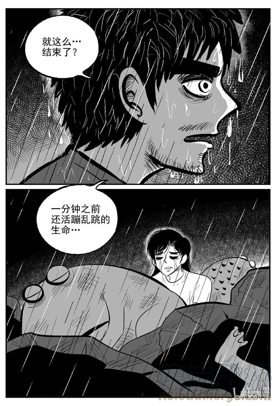 小智怪谈 512 它7 第16页