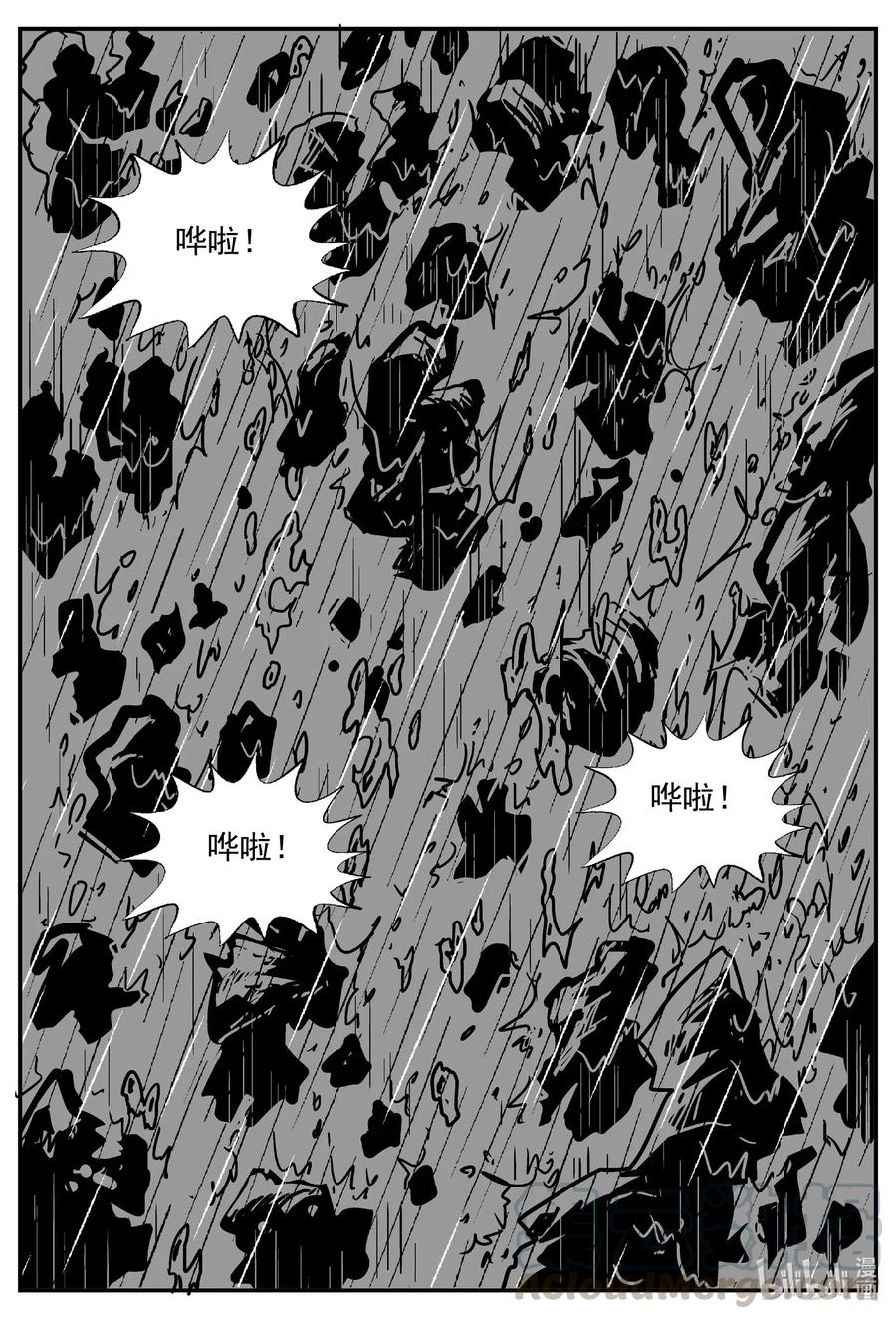 小智怪谈 512 它7 第7页