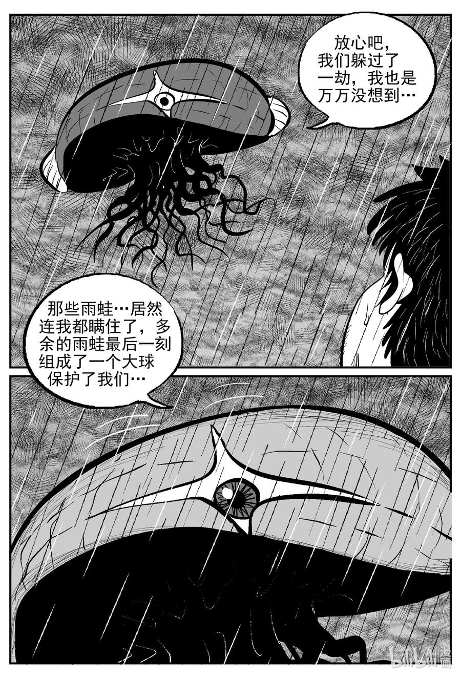 小智怪谈 512 它7 第12页