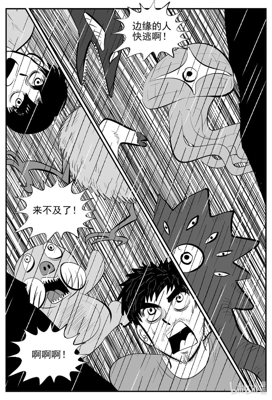 小智怪谈 512 它7 第3页