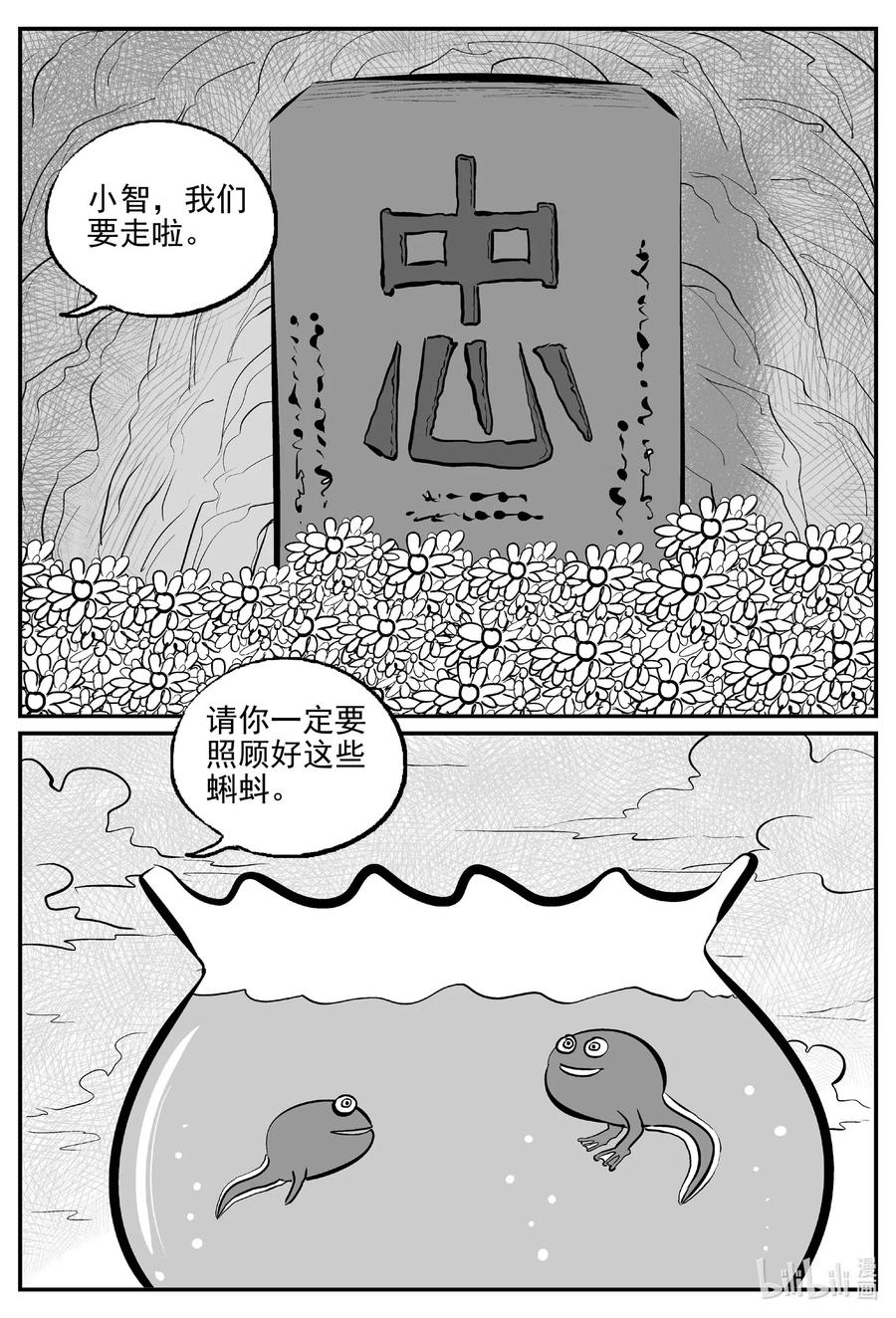 小智怪谈 513 它7 第8页