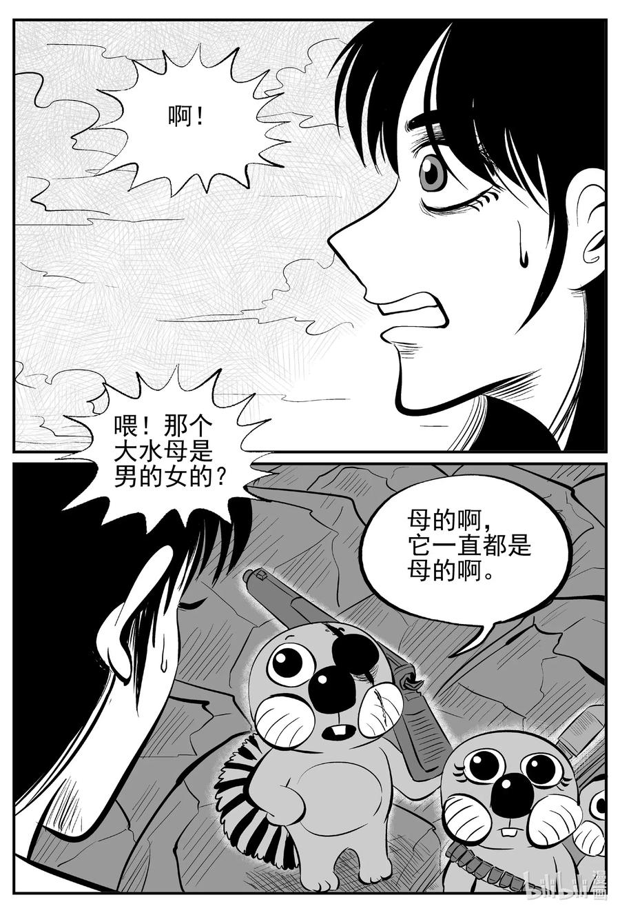 小智怪谈 513 它7 第17页