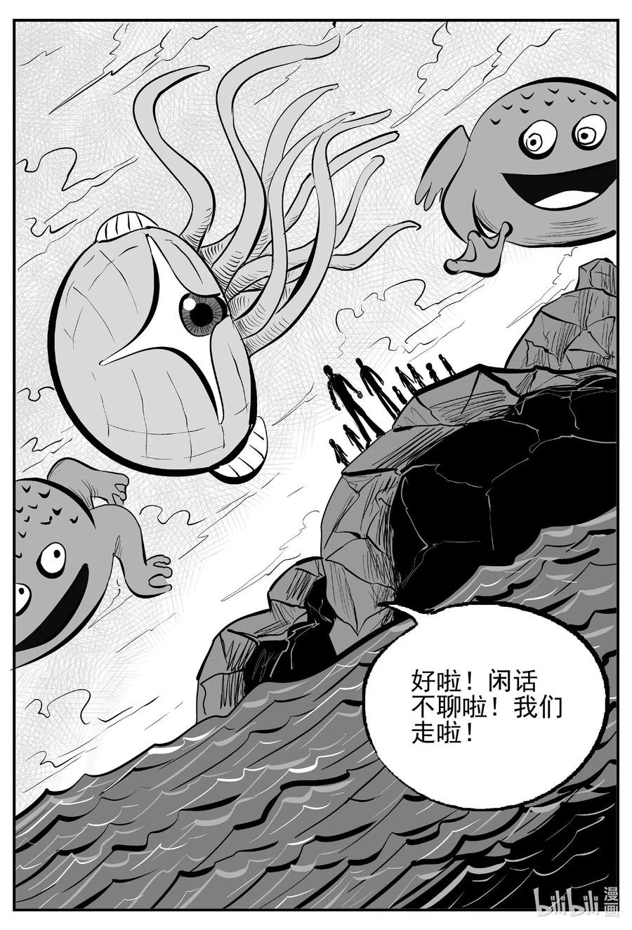 小智怪谈 513 它7 第15页