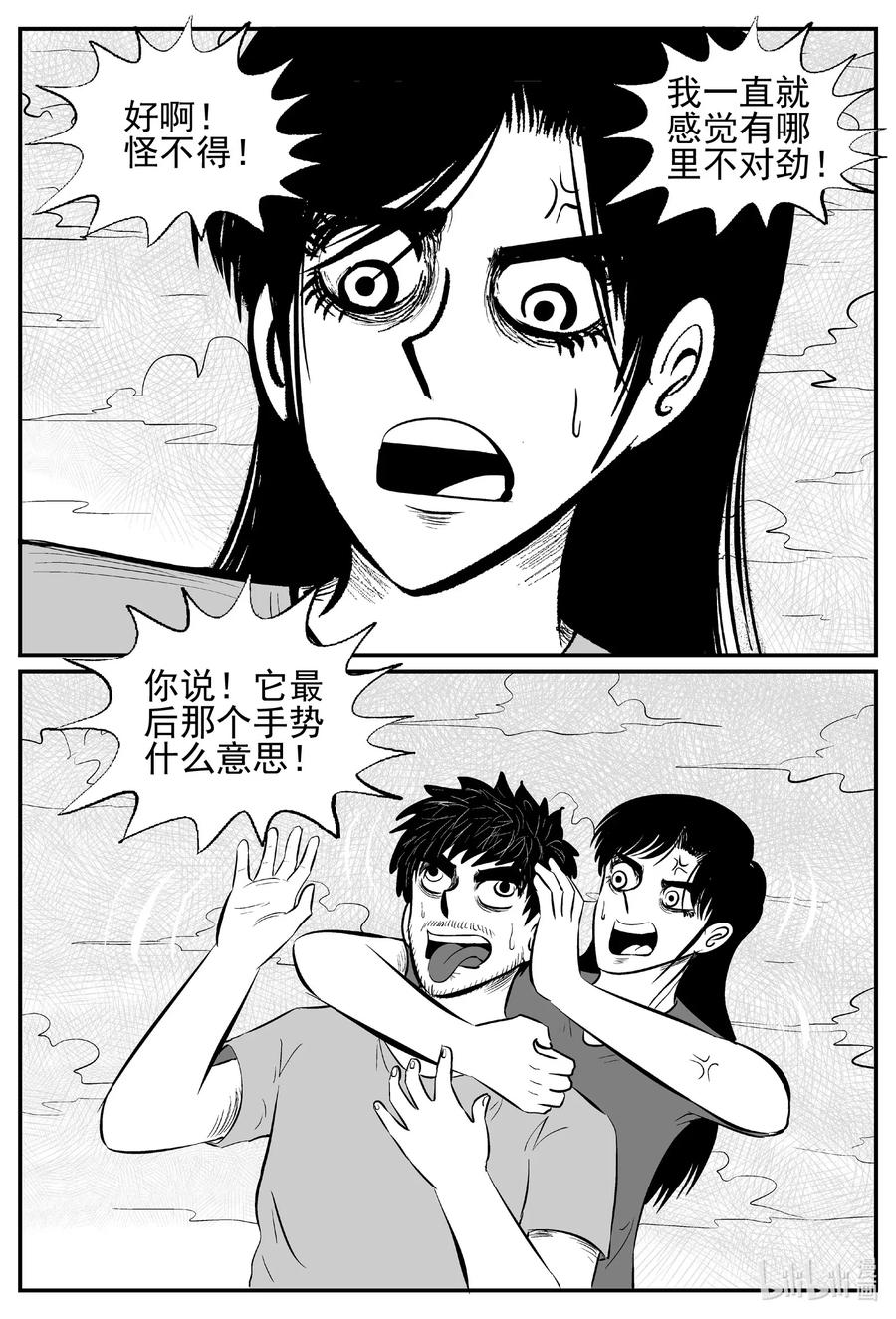 小智怪谈 513 它7 第18页