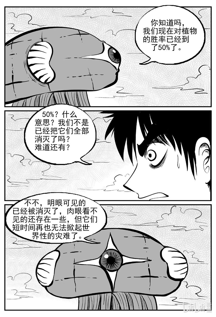 小智怪谈 513 它7 第11页
