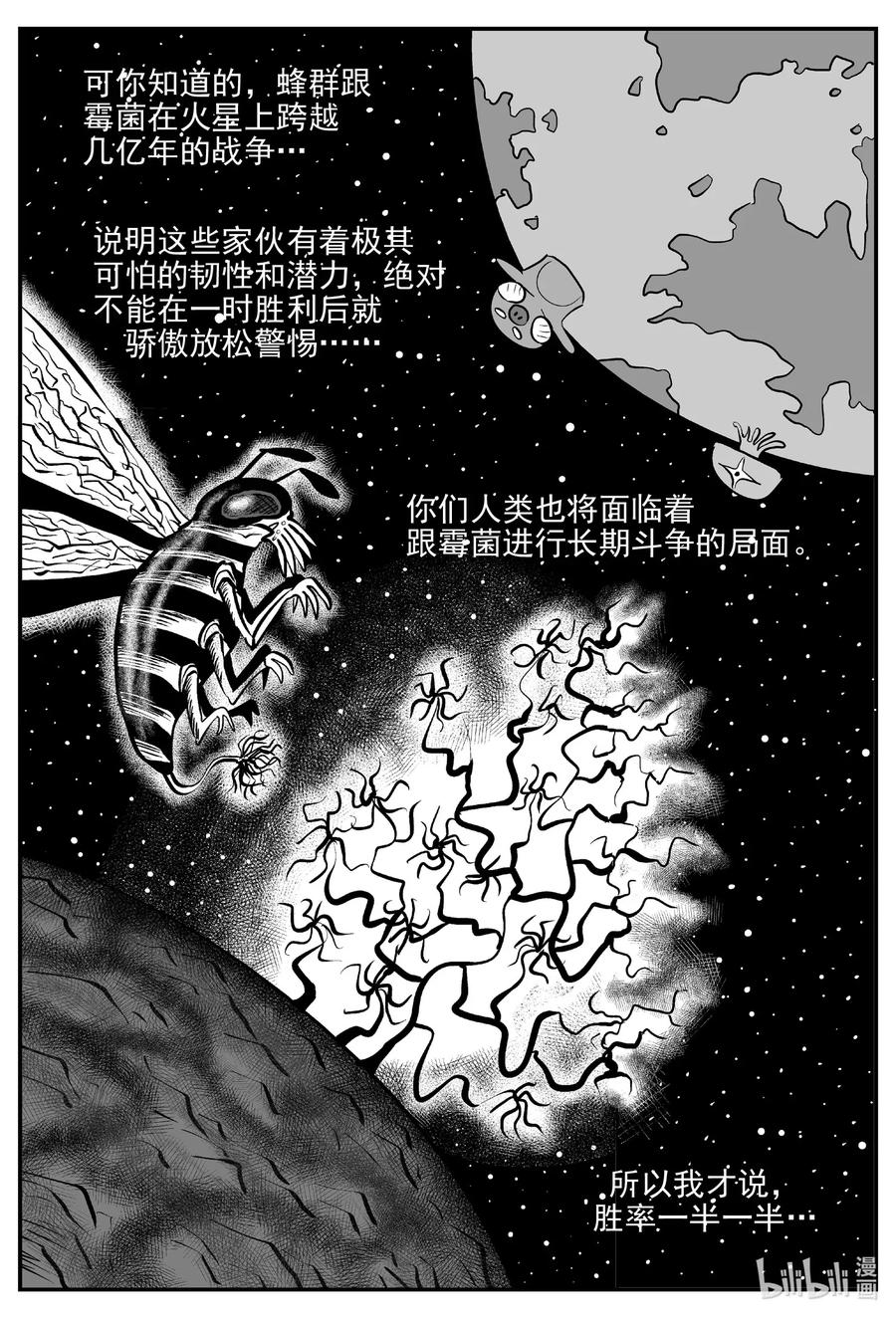 小智怪谈 513 它7 第12页