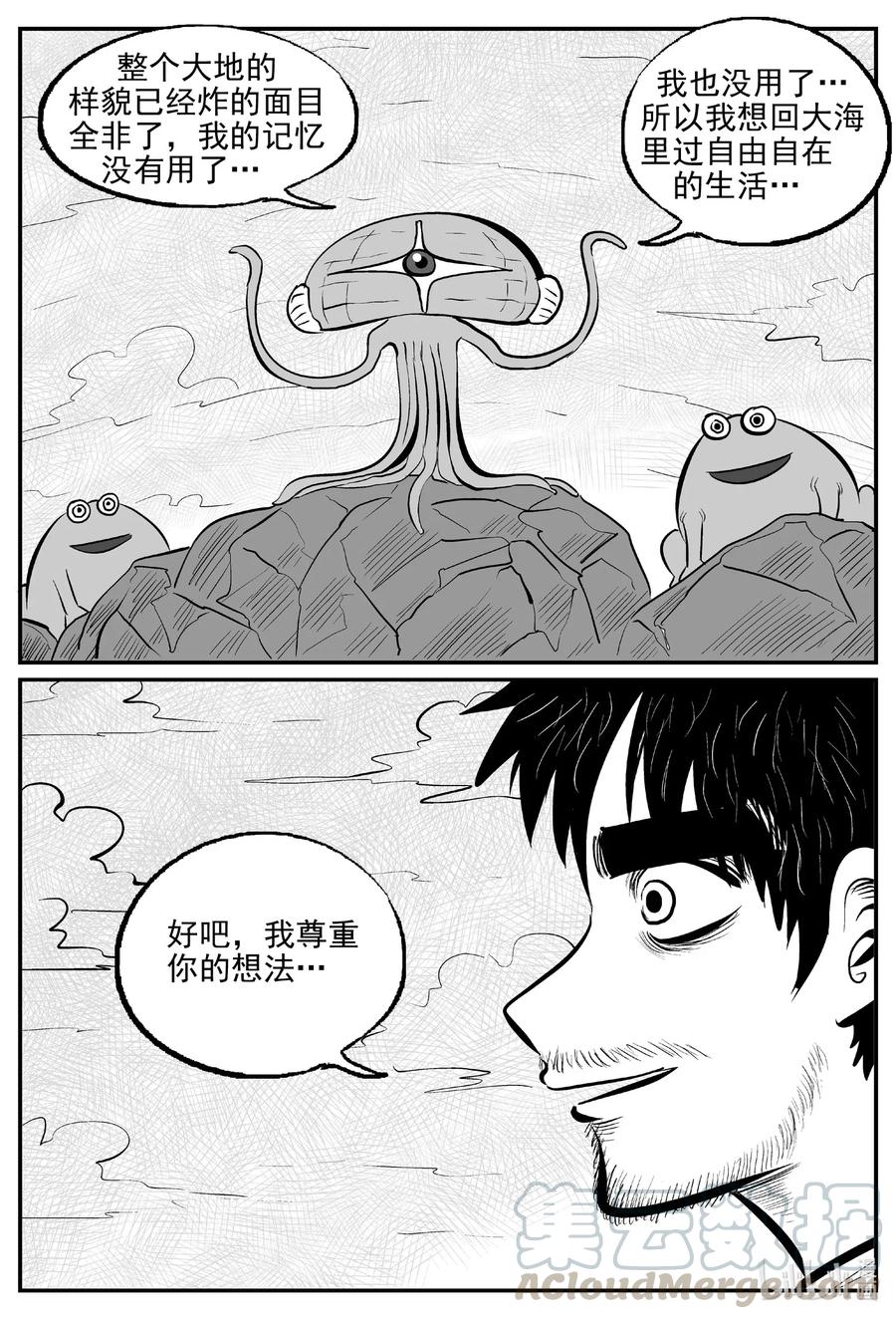 小智怪谈 513 它7 第10页