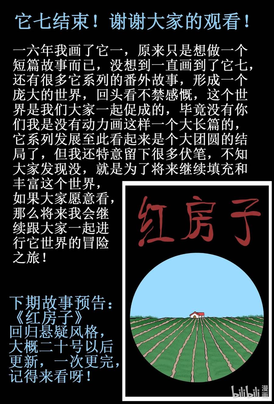 小智怪谈 513 它7 第20页