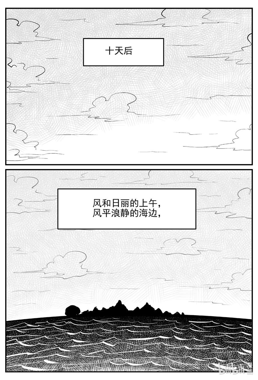 小智怪谈 513 它7 第6页
