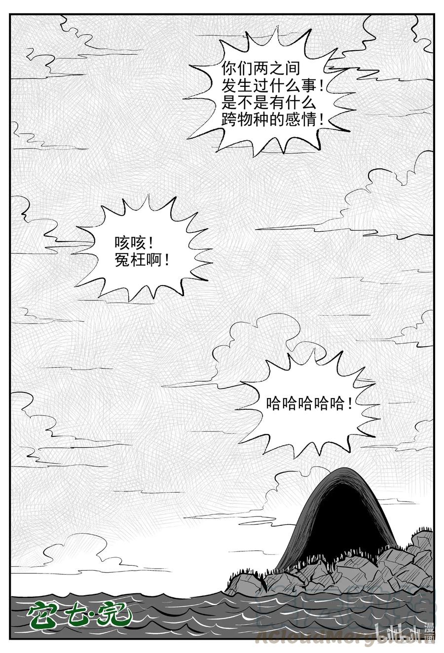 小智怪谈 513 它7 第19页