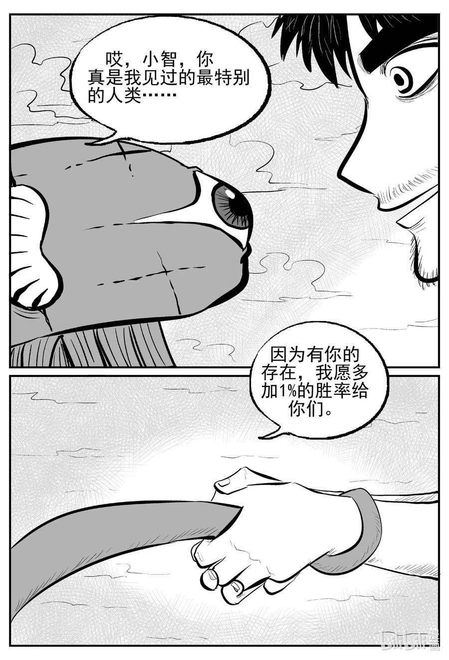 小智怪谈 513 它7 第14页