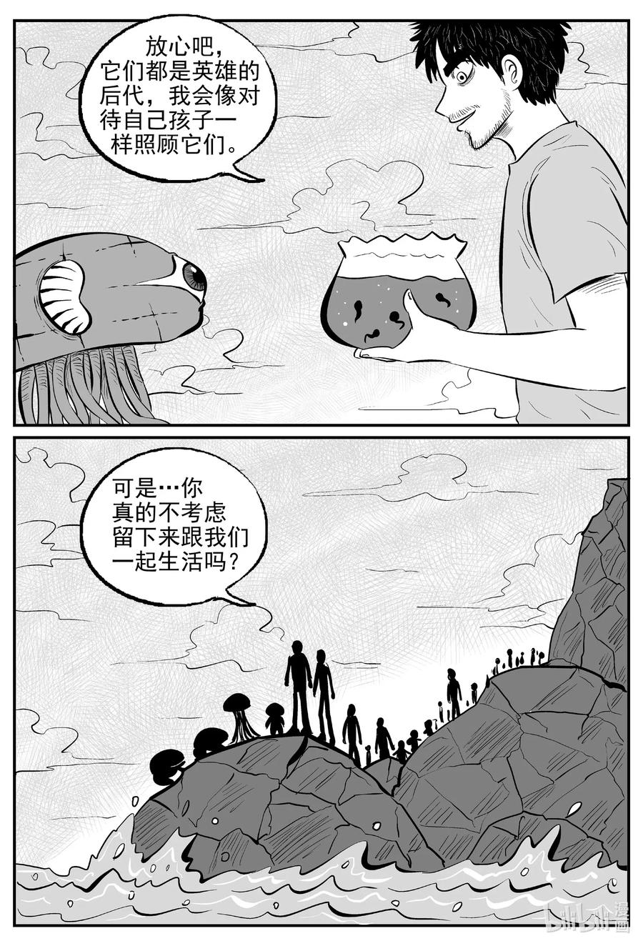 小智怪谈 513 它7 第9页