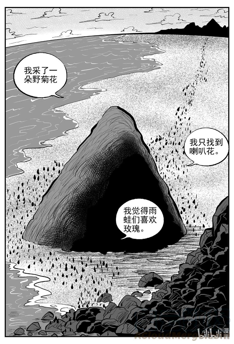 小智怪谈 513 它7 第7页