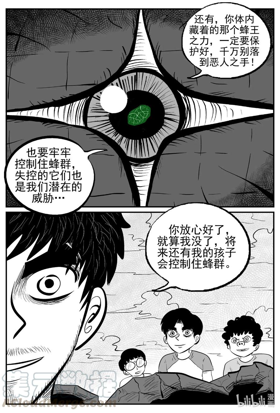 小智怪谈 513 它7 第13页