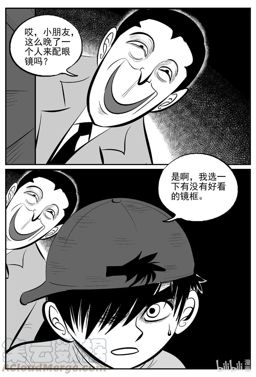 小智怪谈 514 红房子 第19页