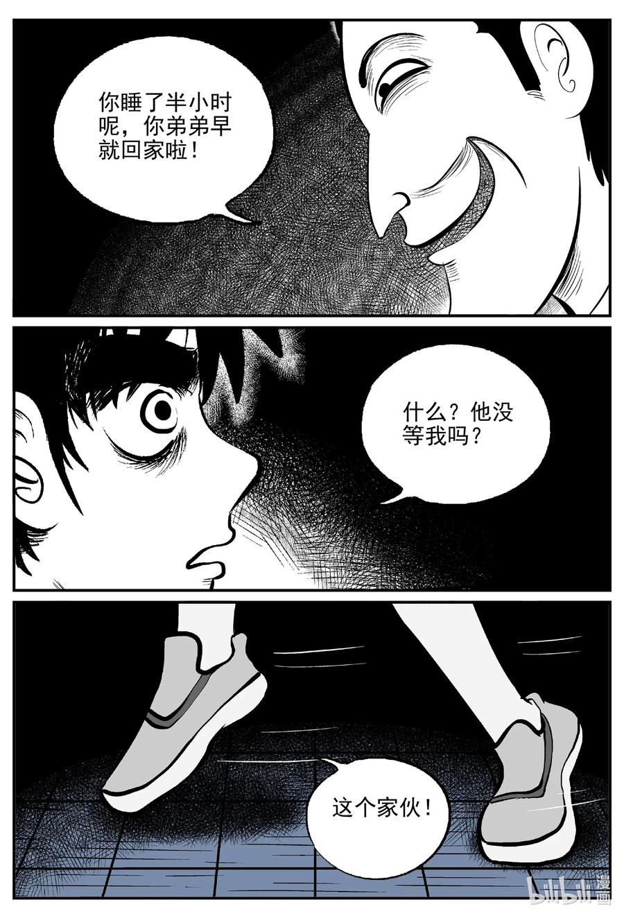 小智怪谈 514 红房子 第9页