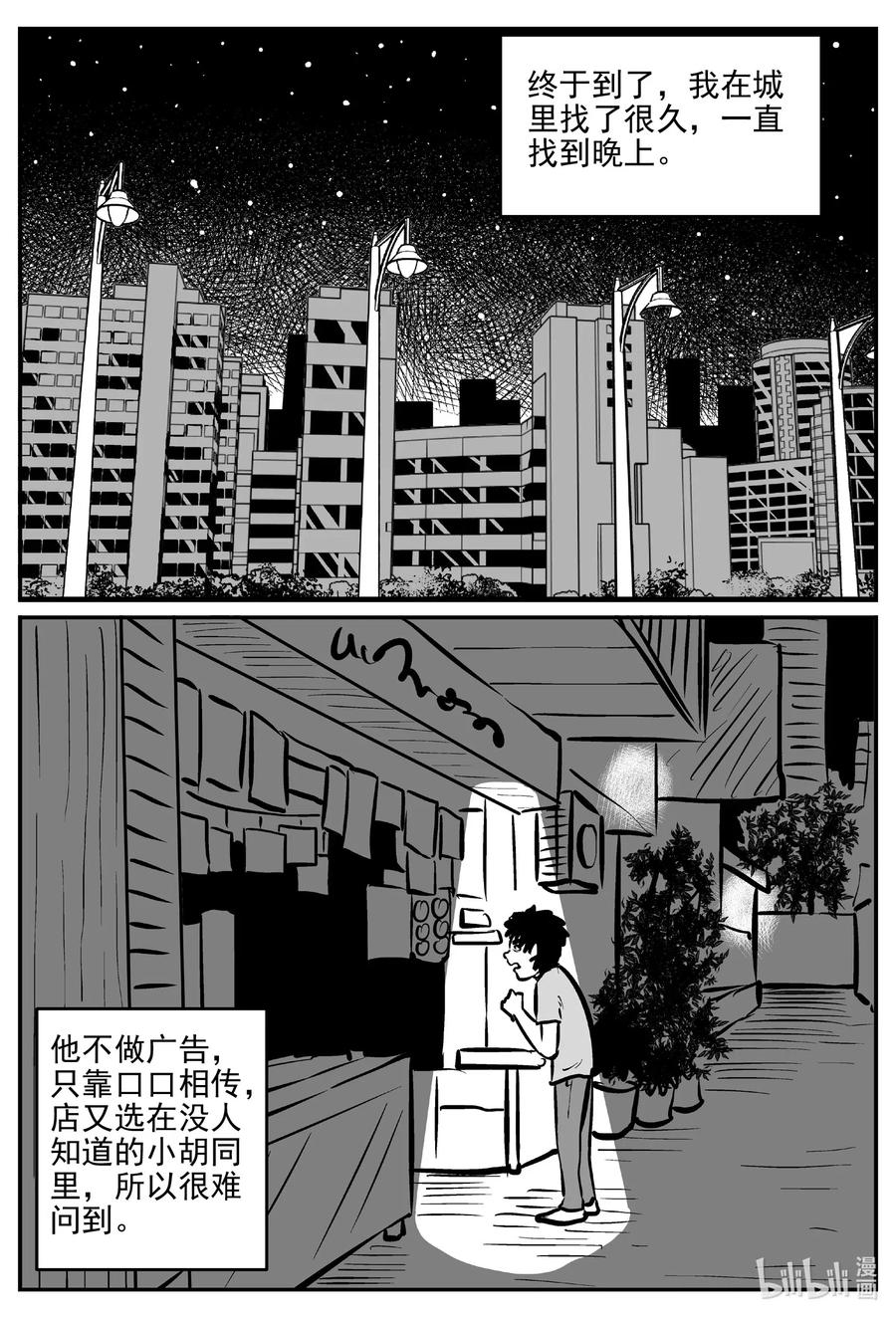 小智怪谈 514 红房子 第17页