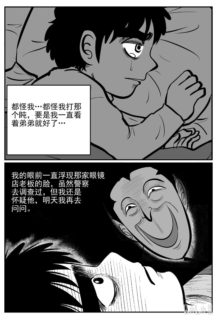 小智怪谈 514 红房子 第11页