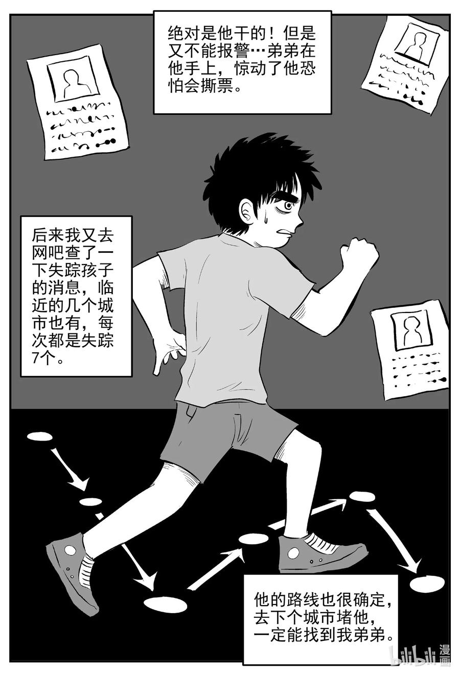 小智怪谈 514 红房子 第15页