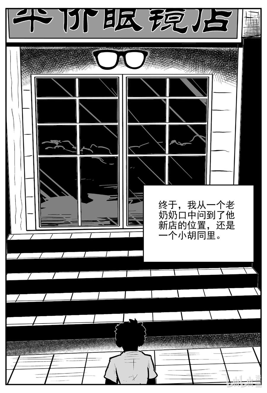 小智怪谈 514 红房子 第18页