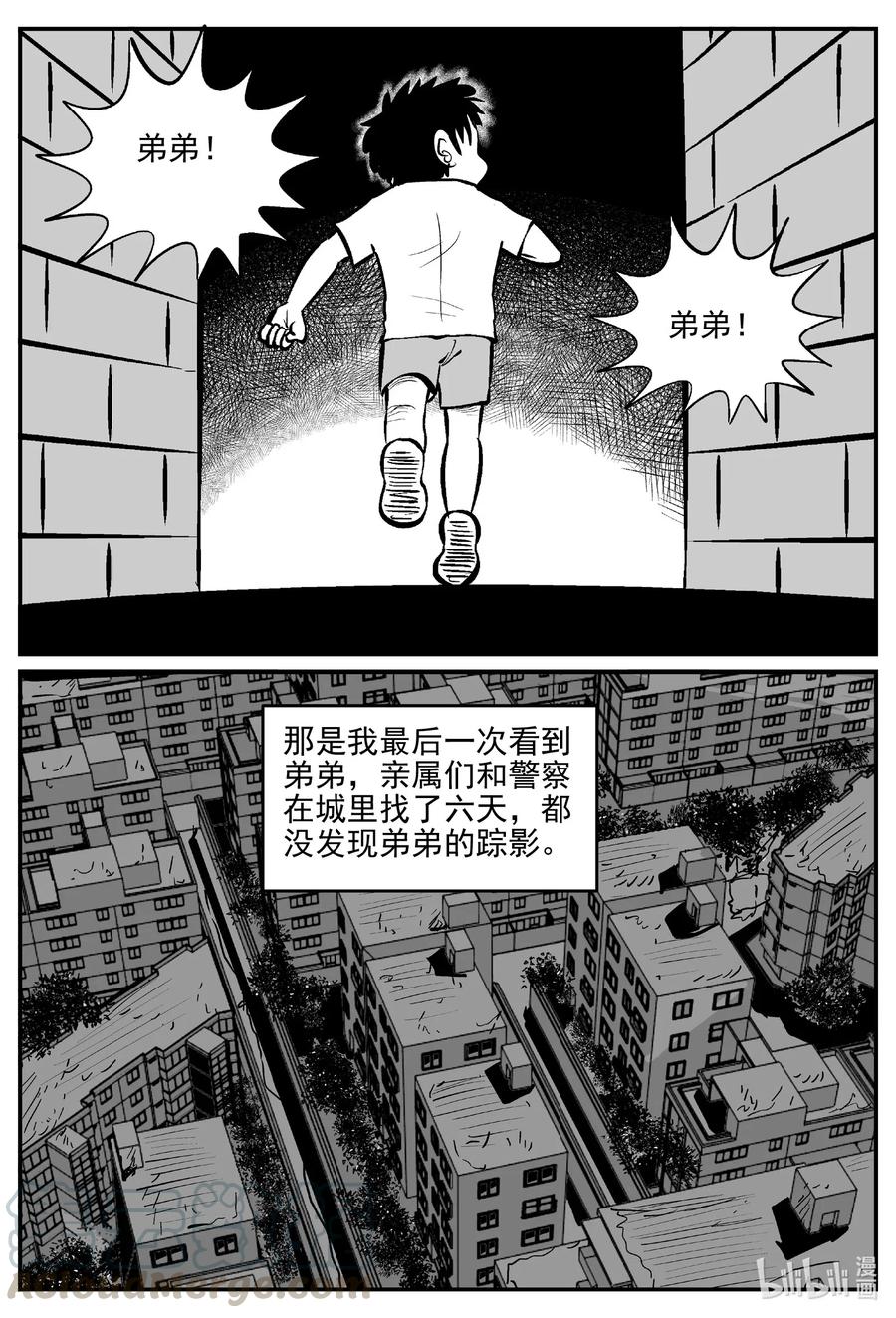 小智怪谈 514 红房子 第10页