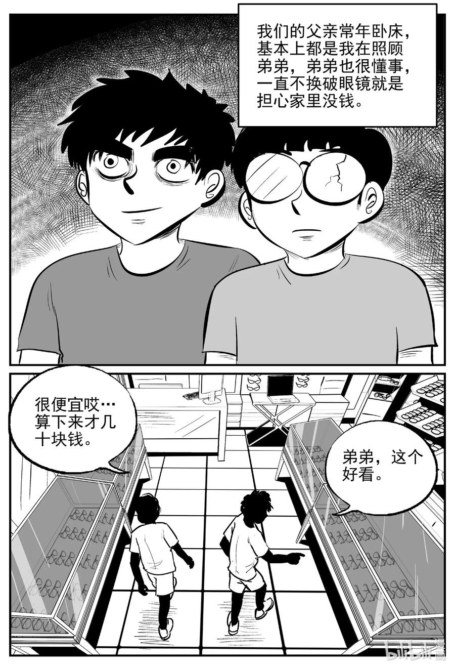 小智怪谈 514 红房子 第3页