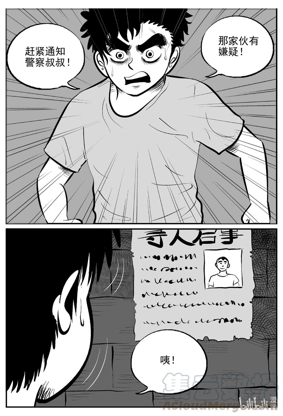 小智怪谈 514 红房子 第13页