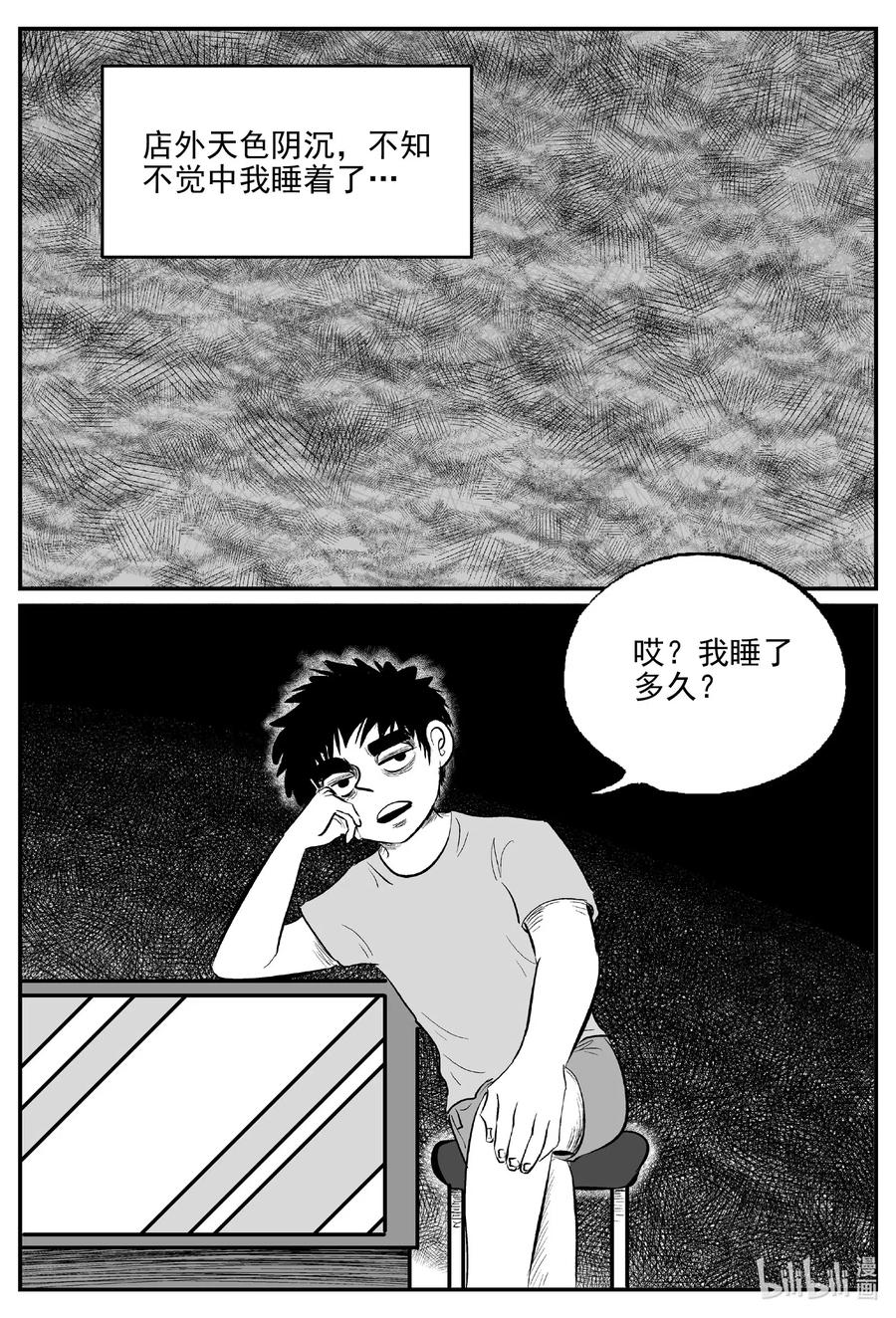 小智怪谈 514 红房子 第8页