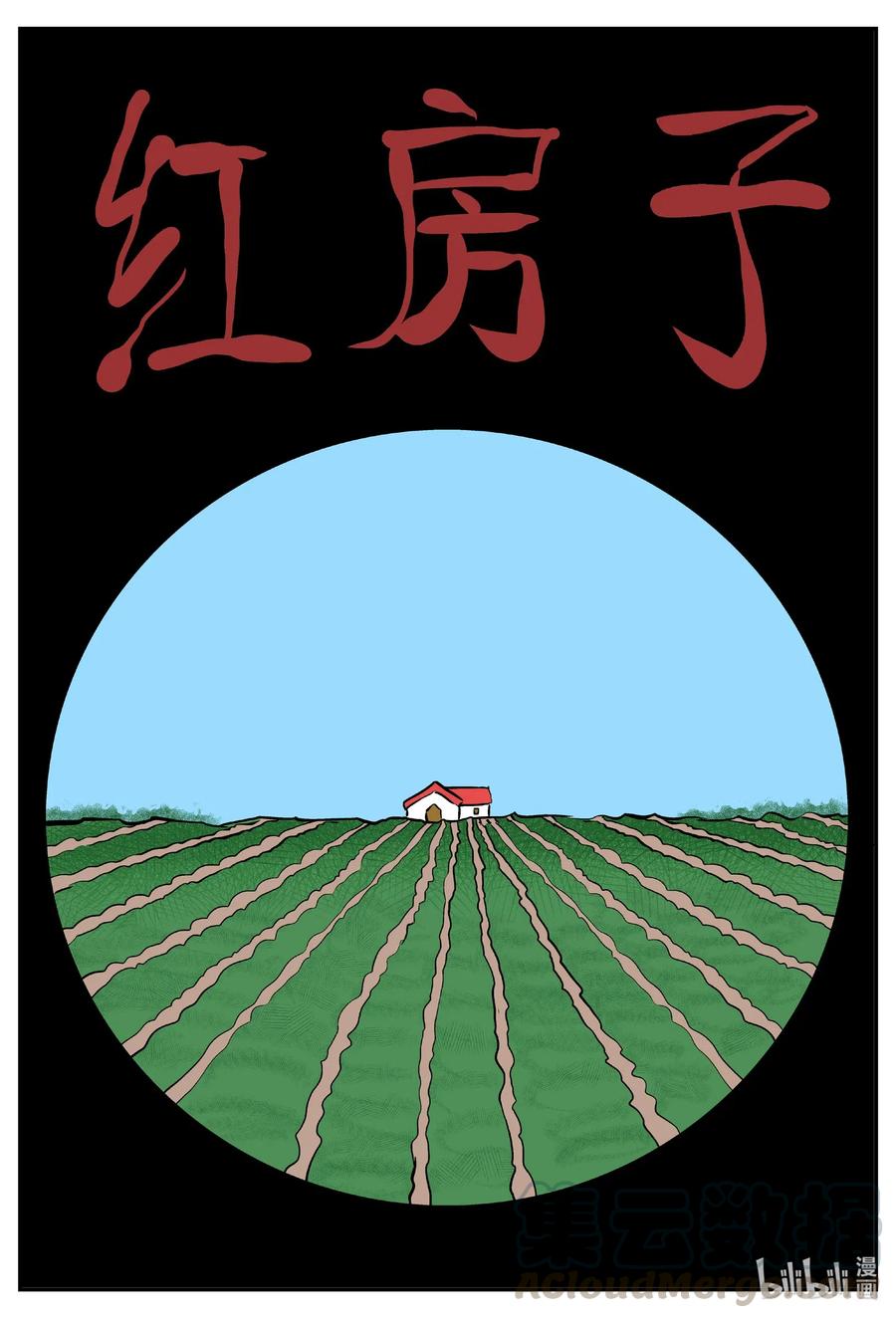小智怪谈 514 红房子 第1页