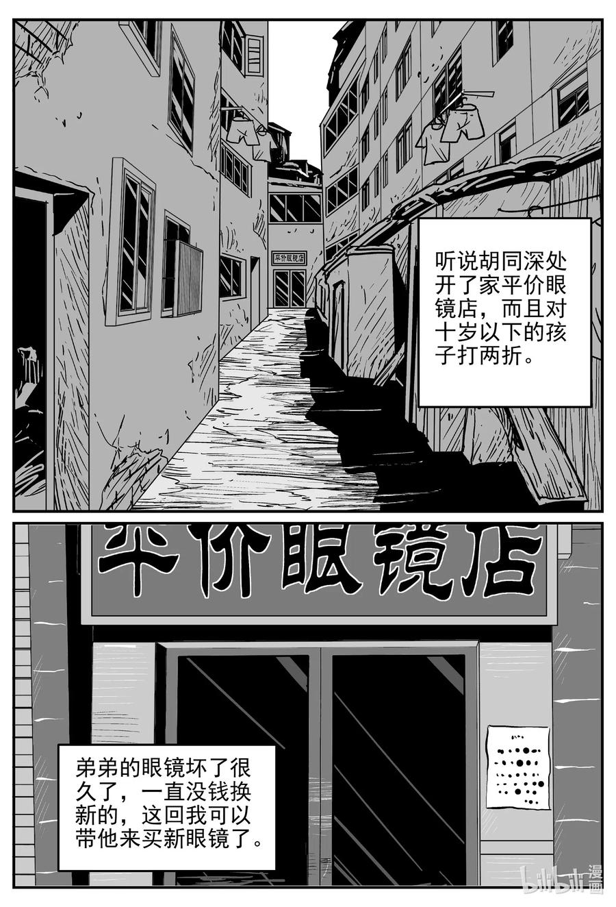 小智怪谈 514 红房子 第2页