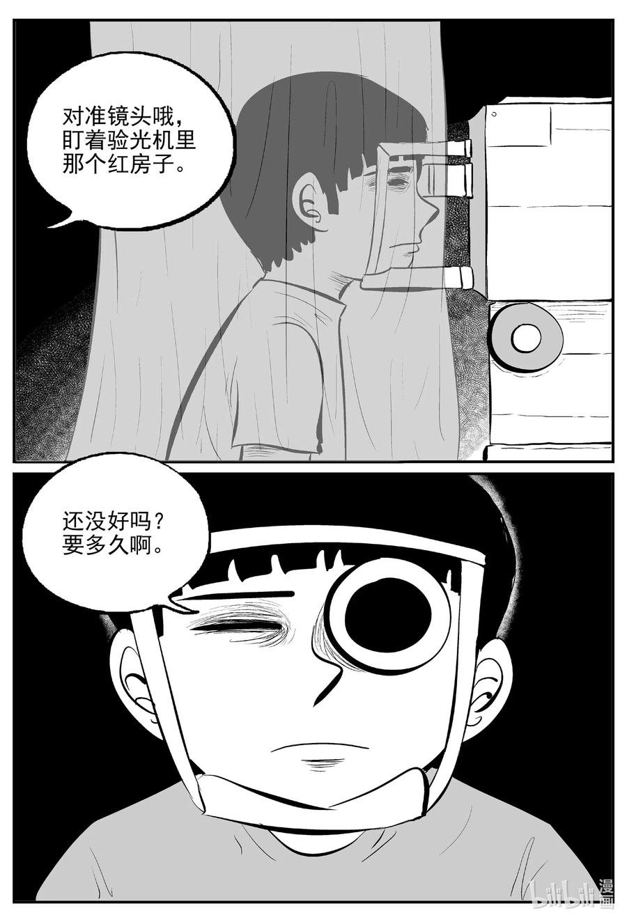 小智怪谈 514 红房子 第6页