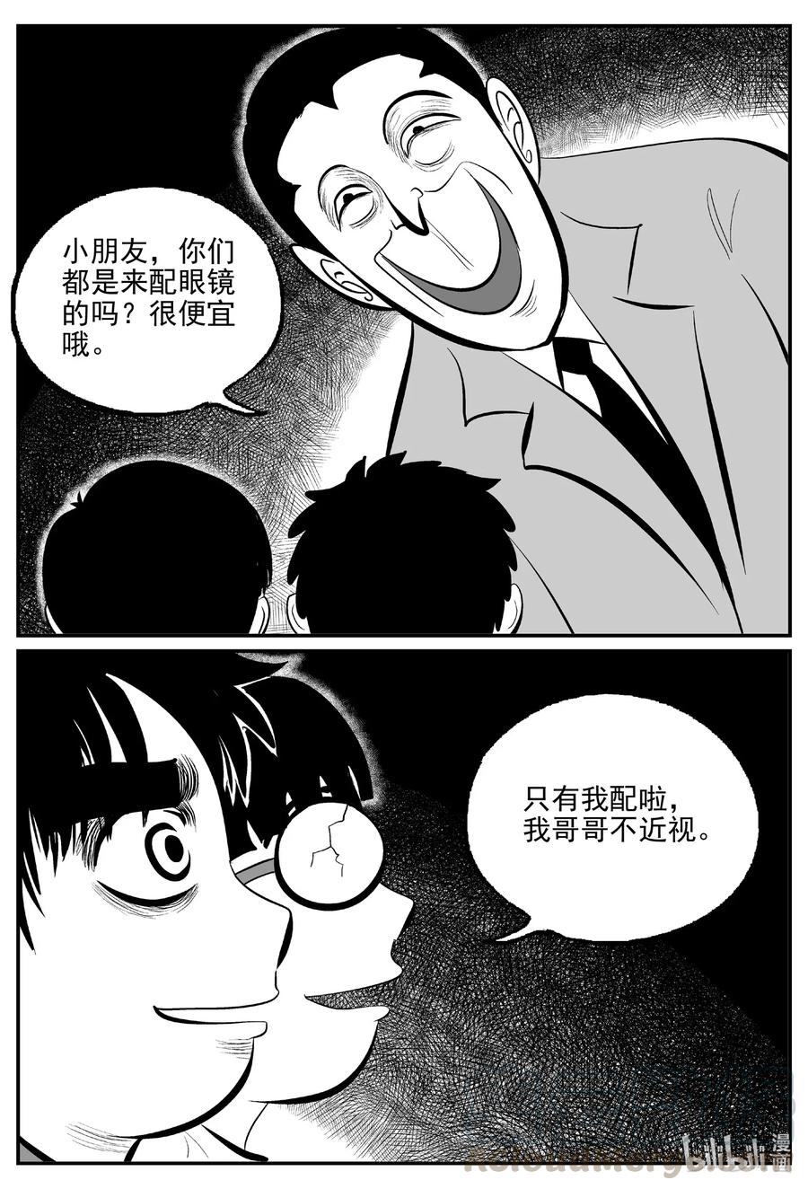 小智怪谈 514 红房子 第4页