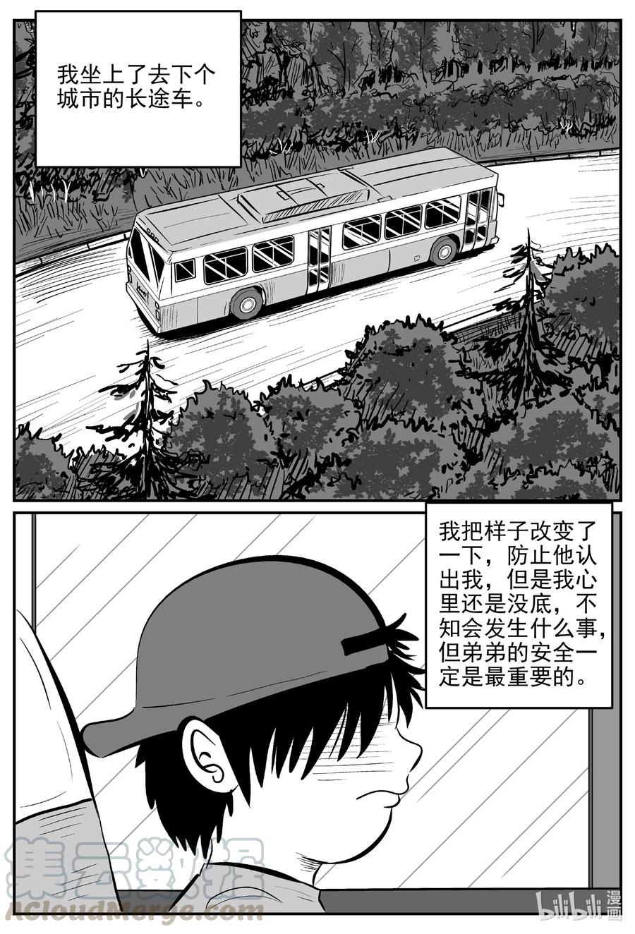 小智怪谈 514 红房子 第16页