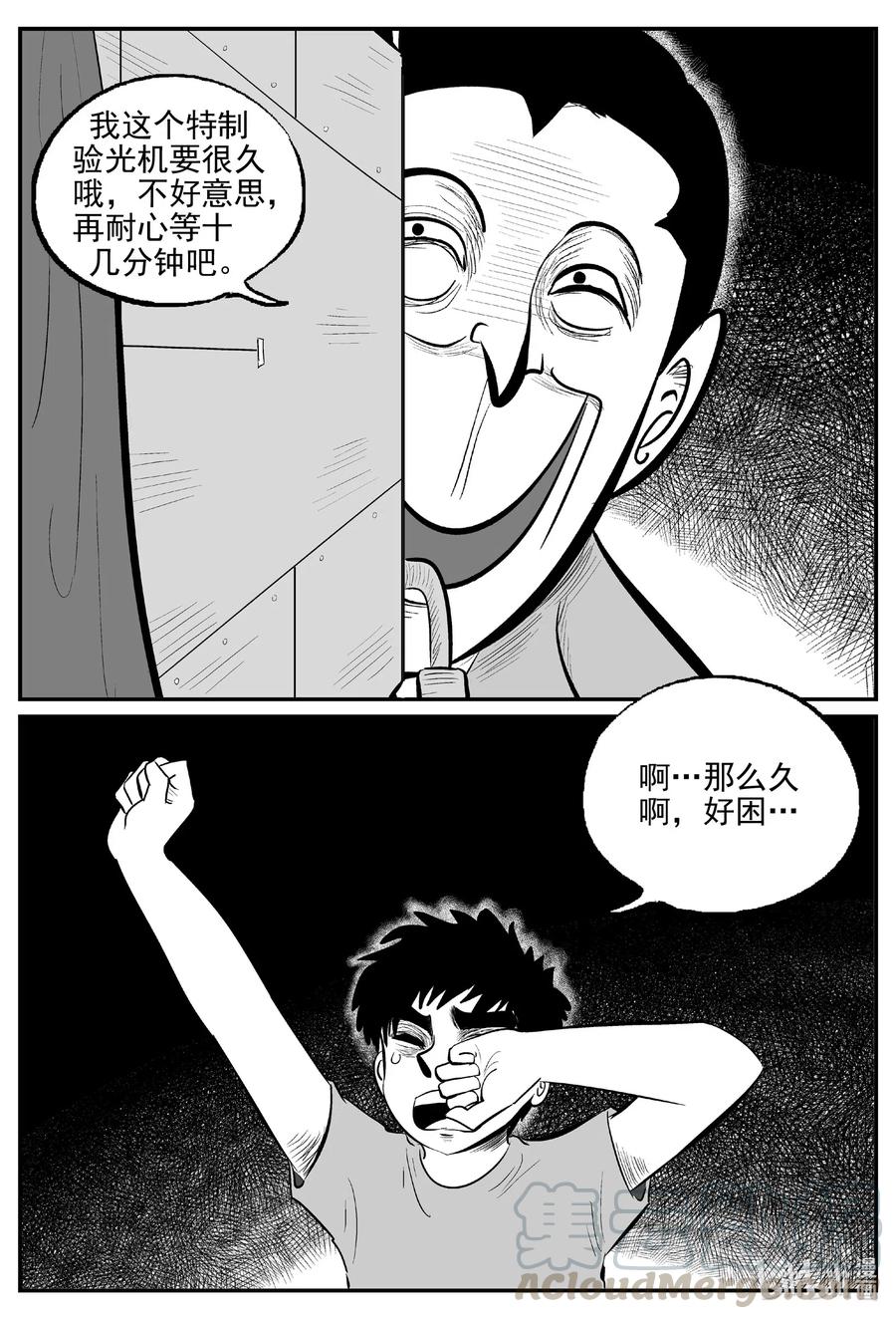 小智怪谈 514 红房子 第7页