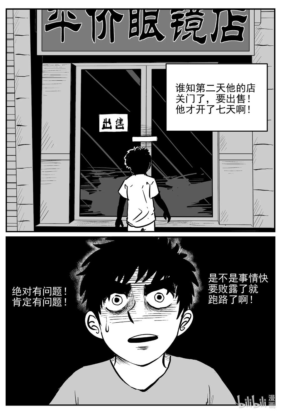 小智怪谈 514 红房子 第12页