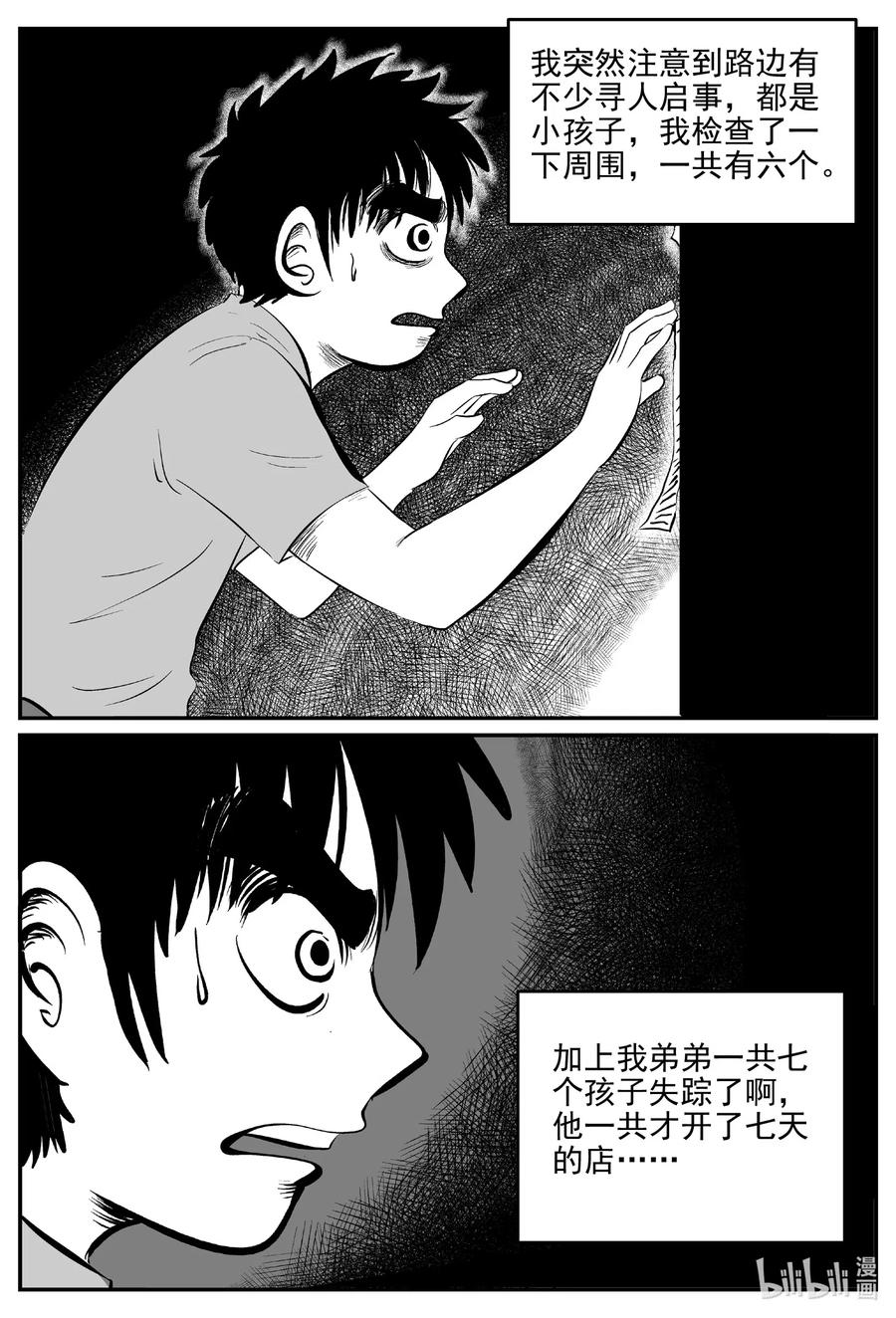 小智怪谈 514 红房子 第14页