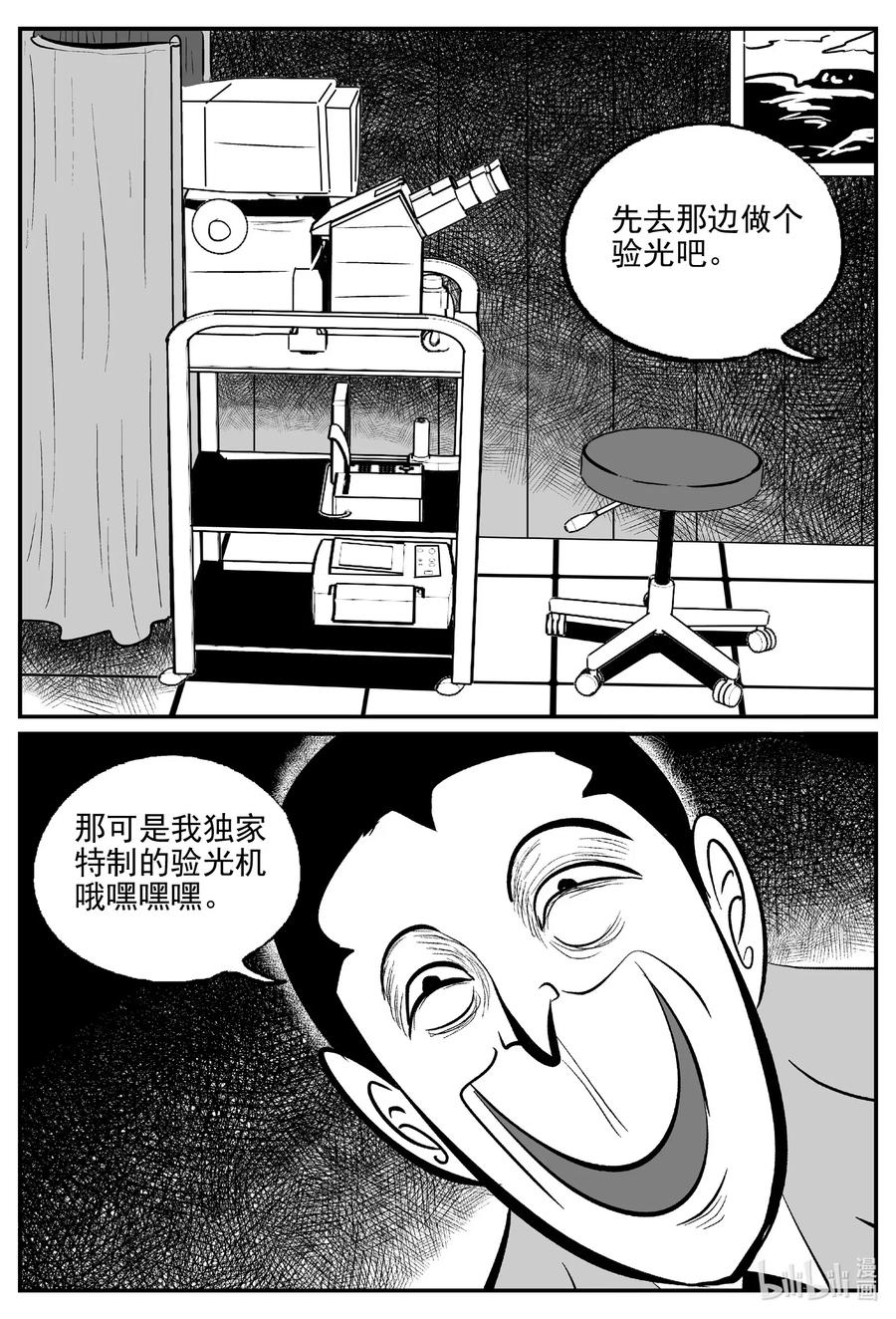 小智怪谈 514 红房子 第5页