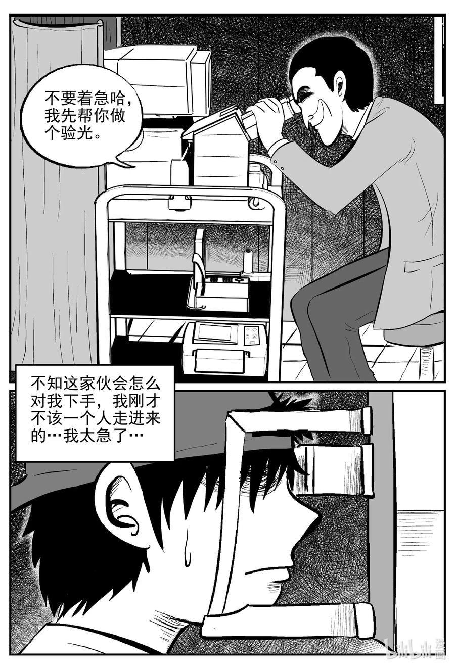 小智怪谈 514 红房子 第20页