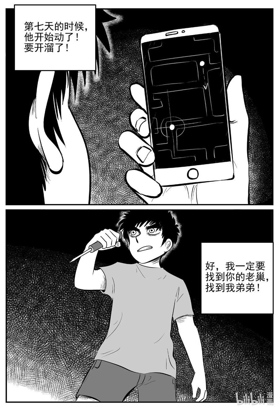 小智怪谈 515 红房子 第9页
