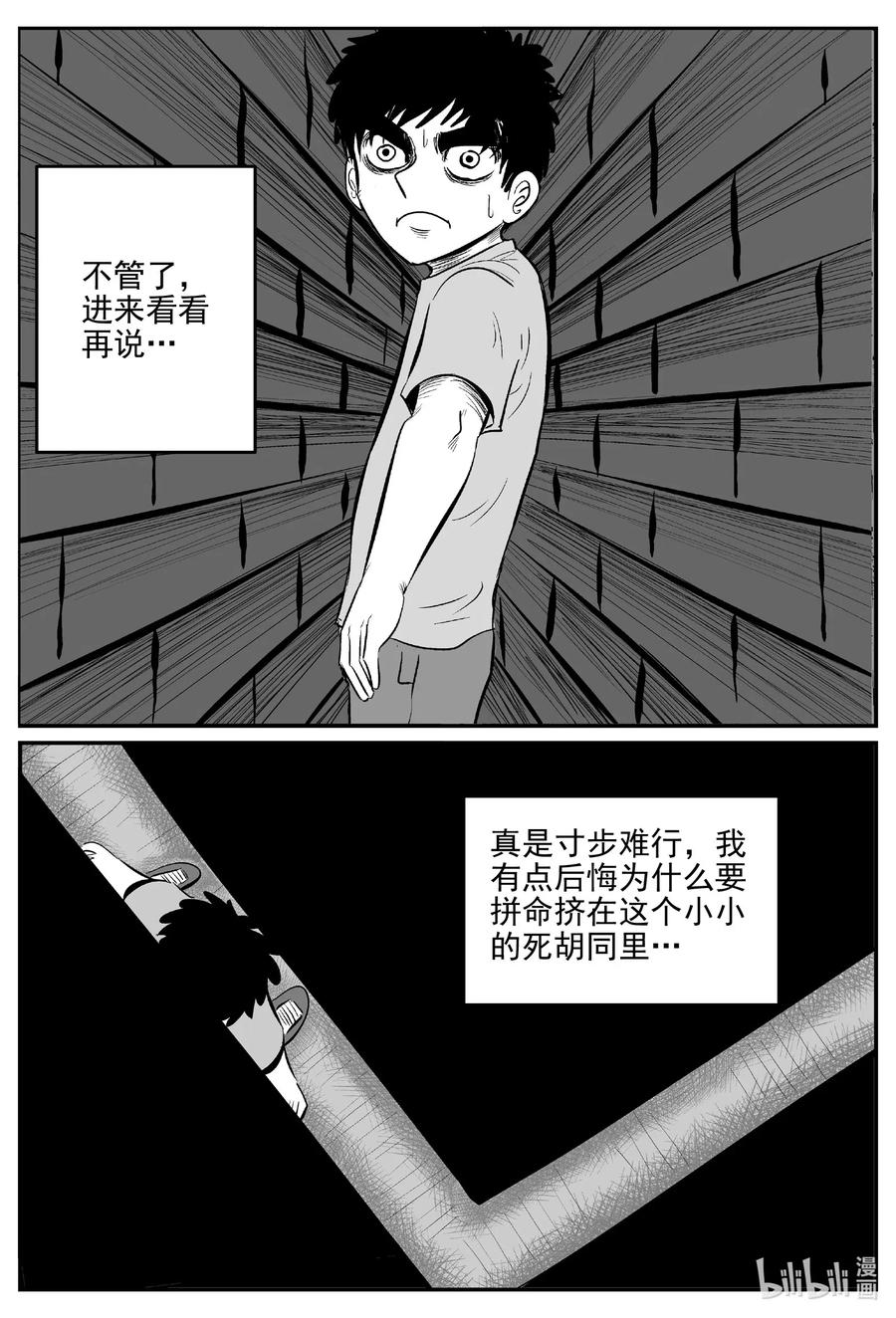 小智怪谈 515 红房子 第14页