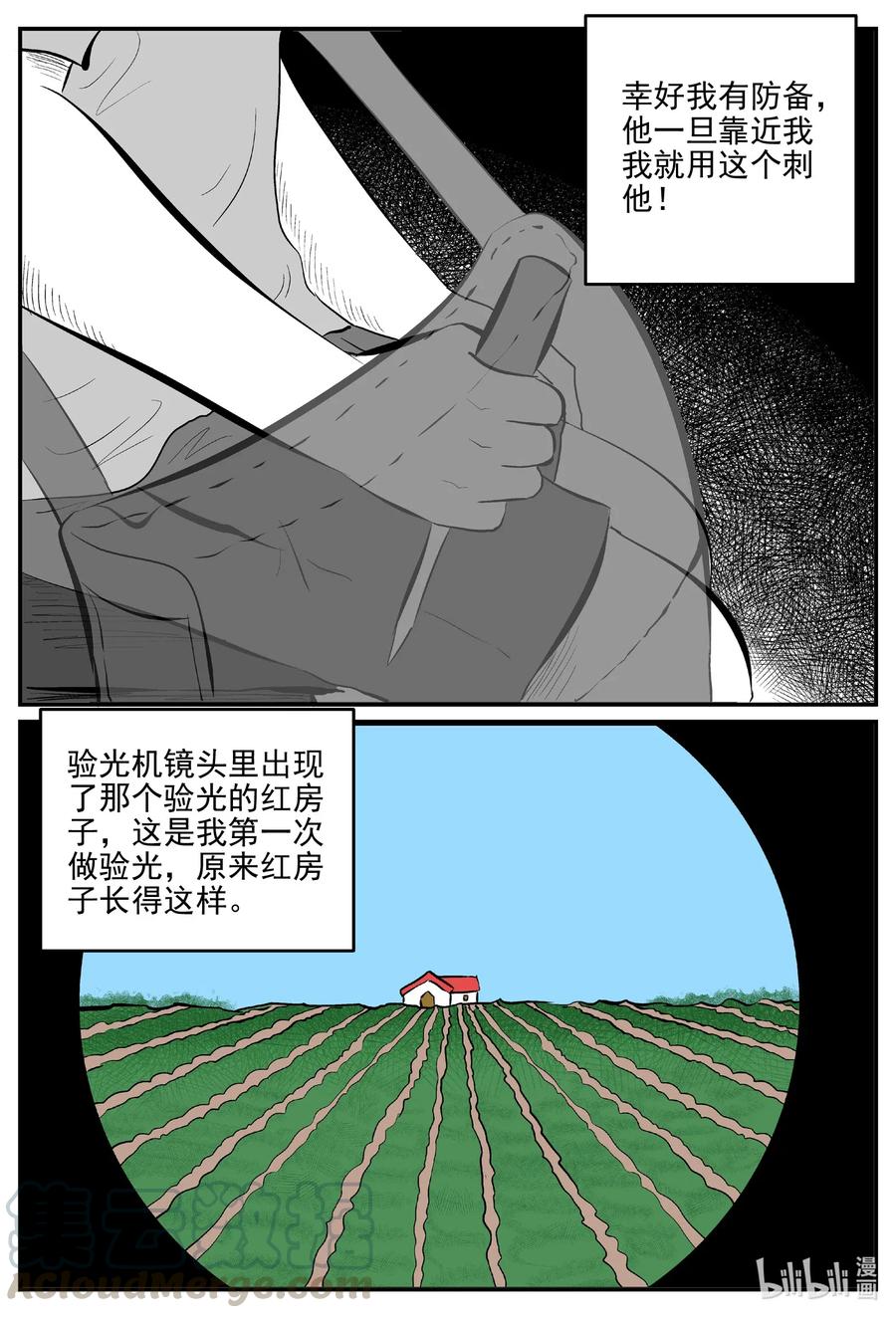 小智怪谈 515 红房子 第1页