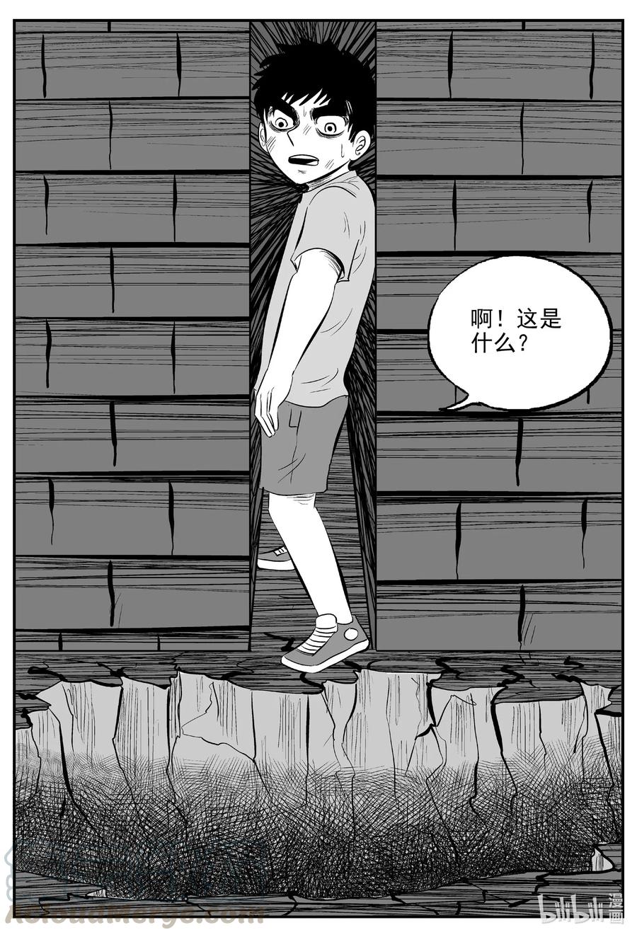 小智怪谈 515 红房子 第16页