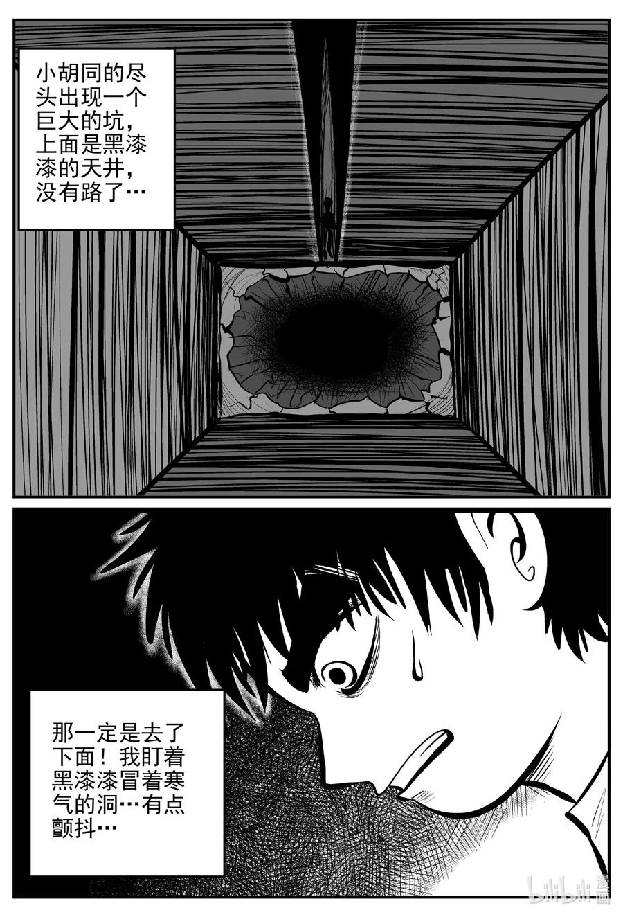 小智怪谈 515 红房子 第17页