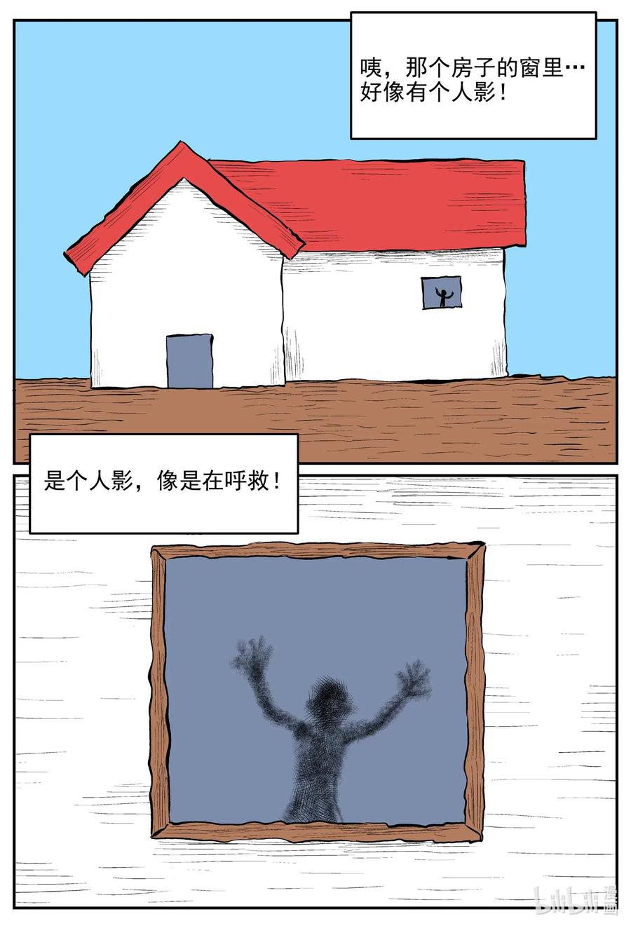 小智怪谈 515 红房子 第2页