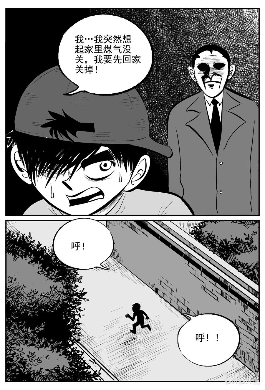 小智怪谈 515 红房子 第5页