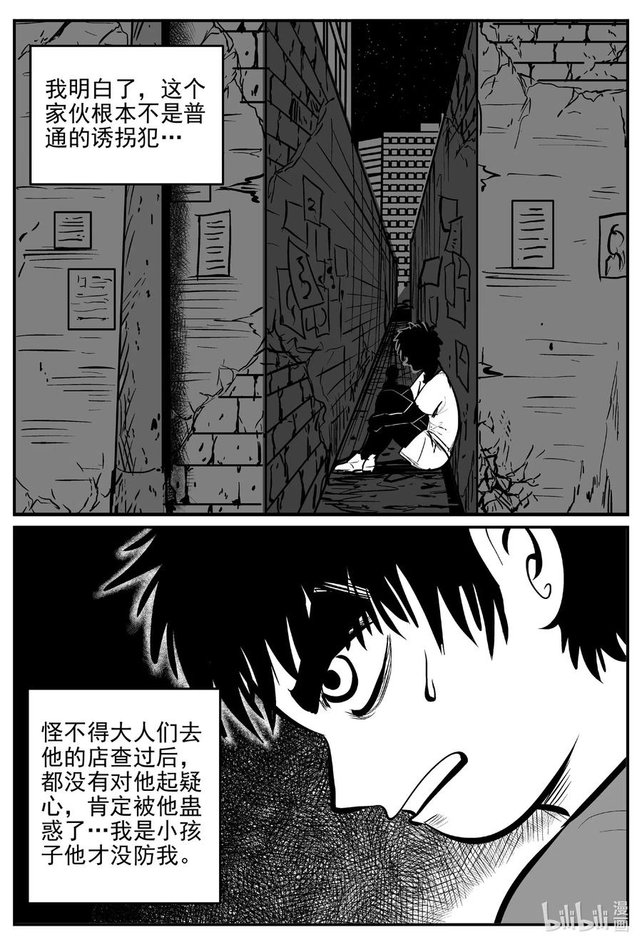 小智怪谈 515 红房子 第6页