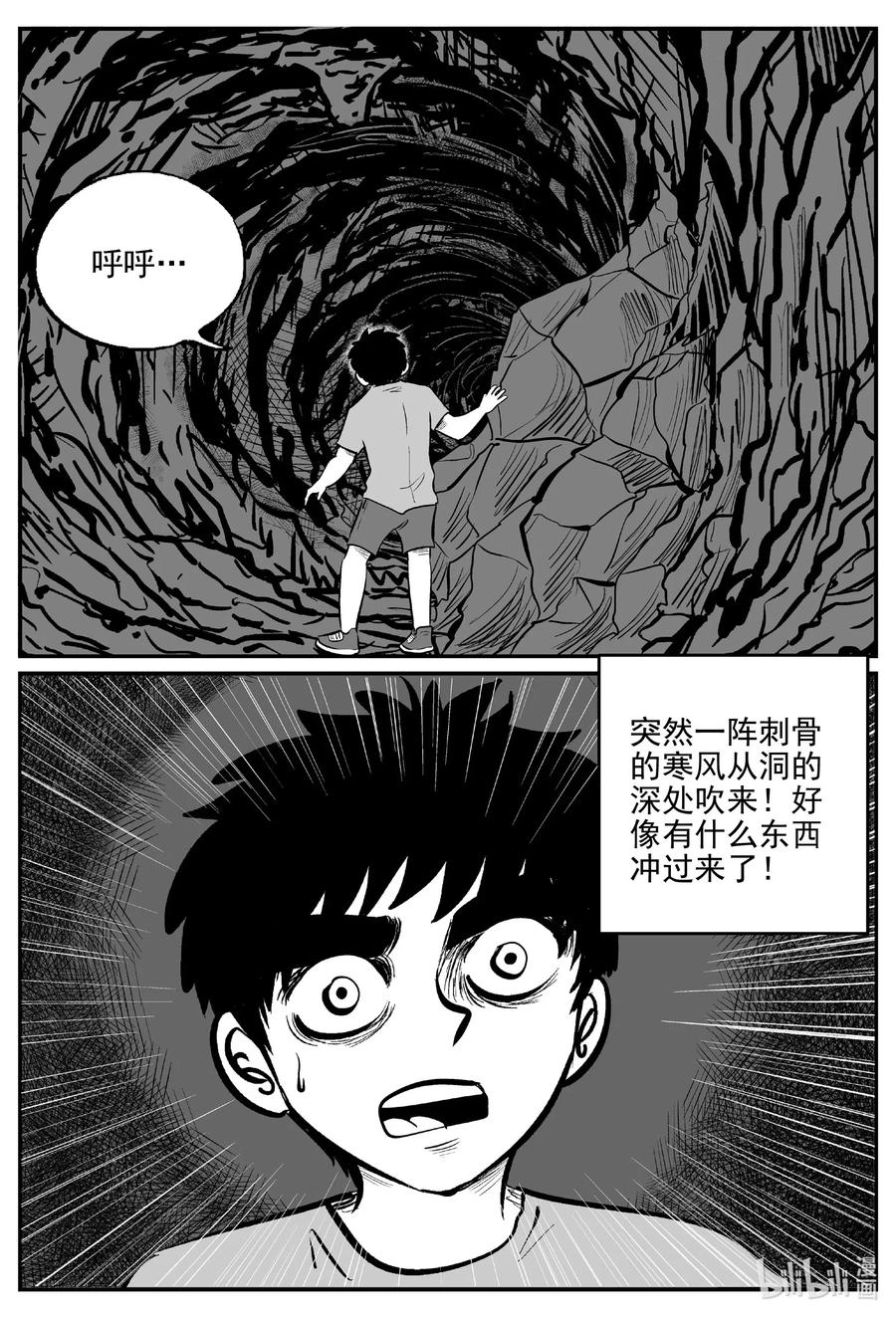 小智怪谈 515 红房子 第20页