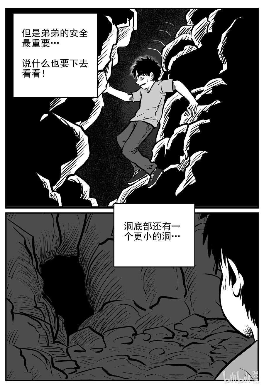 小智怪谈 515 红房子 第18页